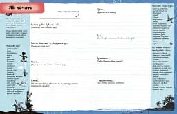 Вигадую та створюю. Створи власну збірку оповідань - мініатюра 5