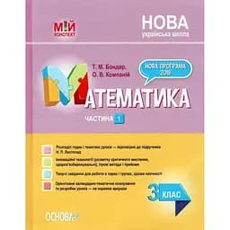 Математика. 2 клас. Частина 1 (за підручником Н. П. Листопад)