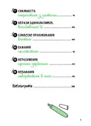 Що робити? Чого робити не можна? ОВР. Опозиційно-викличний розлад. Посiбник для вчителiв середньої школи - мініатюра 3