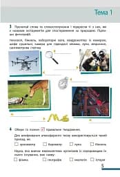 Пізнаємо природу. 5 клас. Робочий зошит до модельної навчальної програми - мініатюра 5