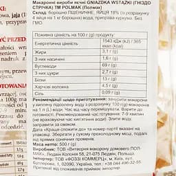 Вироби макаронні Polmak Gniazda Wstazki яєчні, 500 г (920045) - мініатюра 4