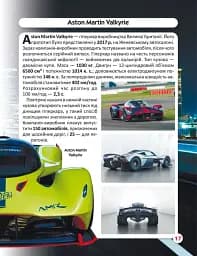 Світ навколо нас. Спортивні автомобілі - мініатюра 5
