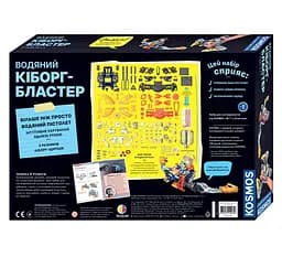 Кіборг-бластер - Конструктор водяний Kosmos (R115UA) - мініатюра 2