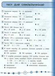 Я відмінник! Математика. Тести. 4 клас - мініатюра 5