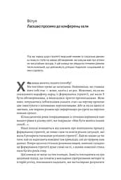 Книга Стратегія за межами хокейної ключки (тверда обкладинка) (українською мовою) kni0004221 - мініатюра 3