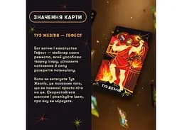 Карти Таро Оrner Міфологічне Таро: Світові Боги (orner-3279) - мініатюра 5