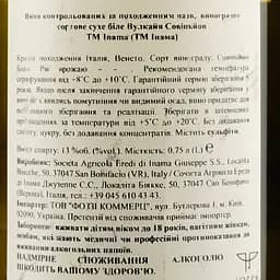Вино Inama Vulcaia Sauvignon IGT, 13,5%, 0,75 л (446404) - мініатюра 3