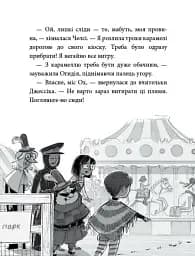 Агенція дивних сестер. Курник, трохи місива й сендвіч. Книга 3 - Марк Девід Сміт - мініатюра 4