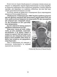 Сашко Білий: життя, мов спалах - мініатюра 10