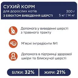 Сухий корм для котів Club 4 Paws з ефектом виведення шерсті 300 г - мініатюра 4