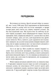 Право помирати першими. Лейтенант 9-ї танкової дивізії вермахту про війну на Східному фронті. 1939-1942 - мініатюра 3