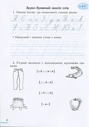 Українська мова. 2 клас. Робочий зошит. Частина 1 - мініатюра 2