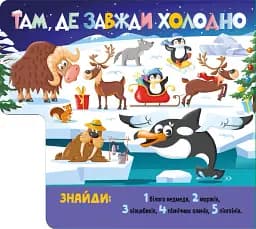 Знайди й полічи. Грайливі тваринки - мініатюра 4
