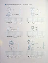 Веселий тренажер. Вчуся розв'язувати задачі. 1-2 класи. - мініатюра 8