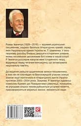 Нещоденний щоденник. Том 23 - Роман Іваничук - мініатюра 2