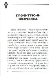 Національні лідери України - мініатюра 4