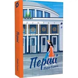 Книга Перші - Марія Олекса (Віхола)
