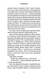Жахастики Фазбера. Книга 2: Хватько - мініатюра 8