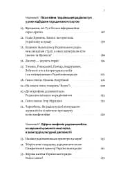 Українське радіо. Історія буремного століття (доповнене видання) - Вадим Міський - мініатюра 6
