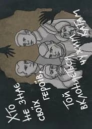 Озброєна свідомість. Сила українського духу в історії - Тетяна Олійник - мініатюра 23