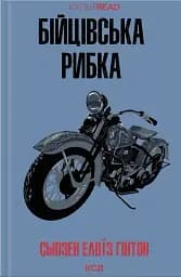 Бійцівська рибка