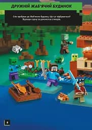 LEGO Minecraft. У пошуках незериту - мініатюра 4