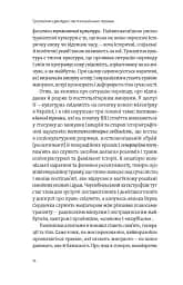 Транзитна культура і постколоніальна травма - мініатюра 7