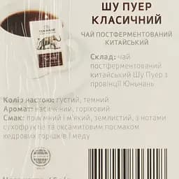 Чай Teahouse Perfect Cup 308 Шу пуер класичний 50 г - мініатюра 3