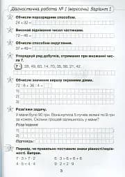 Діагностичні роботи з математики. 3 клас - мініатюра 2