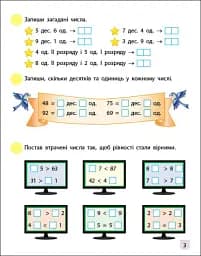 Тренувальний зошит: Математика. 2 клас. Частина 1 - мініатюра 3