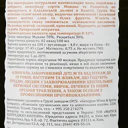 Вино Tamada Pirosmani, біле, напівсолодке, 12%, 0,75 л (201775) - мініатюра 4