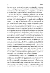 У чужому домі. Травма вимушеного переміщення. Шлях до розуміння і одужання - мініатюра 12
