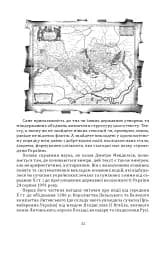 За що воює Україна? Відомі історії нашої держави - мініатюра 28