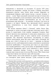 Про демономанію чаклунів - Жан Боден - мініатюра 9