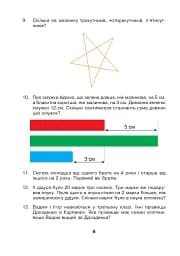 Математика. 3 клас. Збірник задач. 800 цікавих задач - мініатюра 6