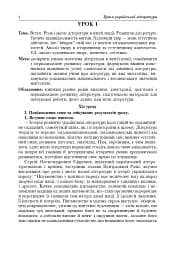 Уроки української літератури. 9 клас. І семестр. Посібник для вчителя - мініатюра 8