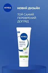 Крем для рук NIVEA Заспокійливий догляд 75 мл - мініатюра 6