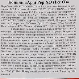 Коньяк Hardy XO Rare 40% 0.7 л - мініатюра 3
