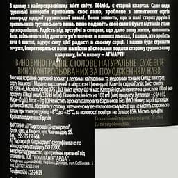 Вино Agmarti Цинандалі, біле, сухе, 13%, 0,75 л (34709) - мініатюра 3