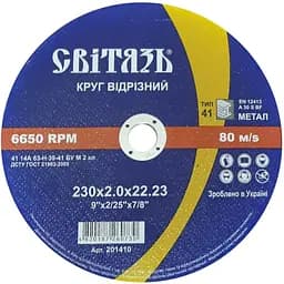 Круг отрезной по металлу Свитязь 230х2.0х22.23 мм (73633)