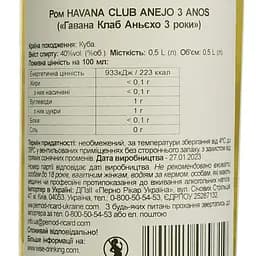 Ром Havana Club Anejo 3 роки витримки, 40%, 0,5 л - мініатюра 6