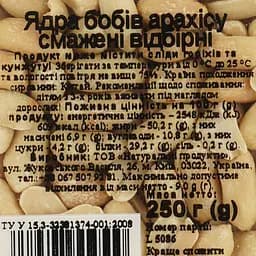 Арахіс Натуральні продукти смажений 250 г (875620) - мініатюра 4