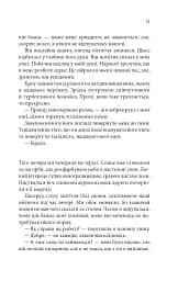 Ґудзики та ненависть. Книга 2 - мініатюра 7