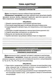 Біологія і екологія. 11 клас. Зошит для практикуму. Профільний рівень - мініатюра 2