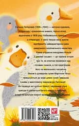 Чудесна мандрівка Нільса з дикими гусьми - Сельма Лаґерльоф - мініатюра 2