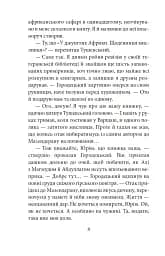 ORIENT. Книга 3. Шагадет - мініатюра 6