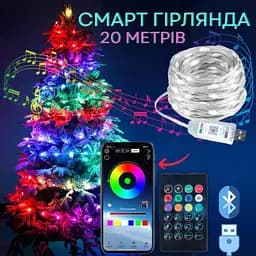 Умная смарт гирлянда Niki Light smart роса rgb управления через смартфон пульт 20 метров 200 лед