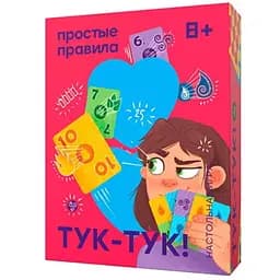 Настольная игра Простые правила Тук-тук (ВР_ТТ)