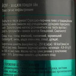 Пиво Volynski Browar YO! світле 7.5% 0.75 л - мініатюра 4