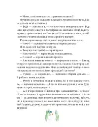 Схибнутий ліс. Повість-казка - мініатюра 4